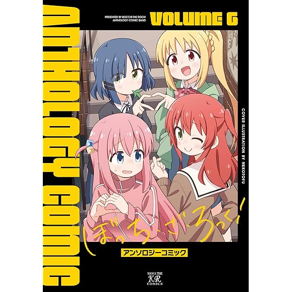 ぼっちざろっく！＋アンソロジーコミック＋廣井きくりの 全巻セット　16冊全作品 ぼっちざろっく！＋アンソロジーコミック＋廣井きくりの 全巻セット 16